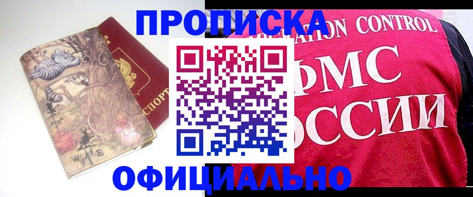 прописка в квартире в Лениногорске