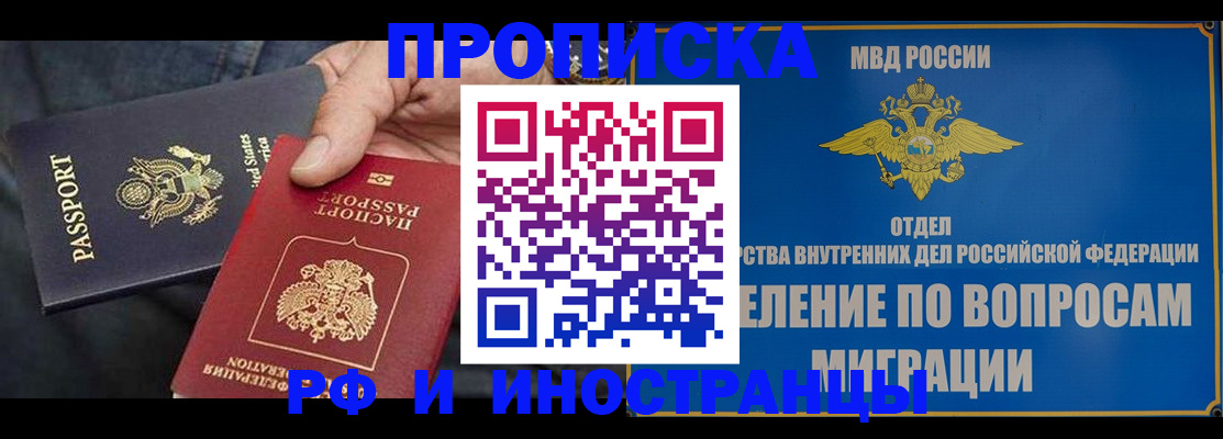 временная прописка в Лениногорске
