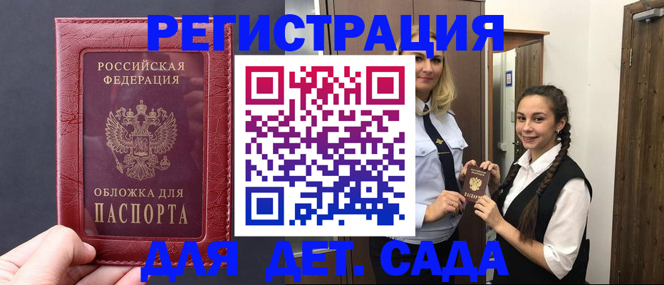 регистрация для дет. сада в Лениногорске