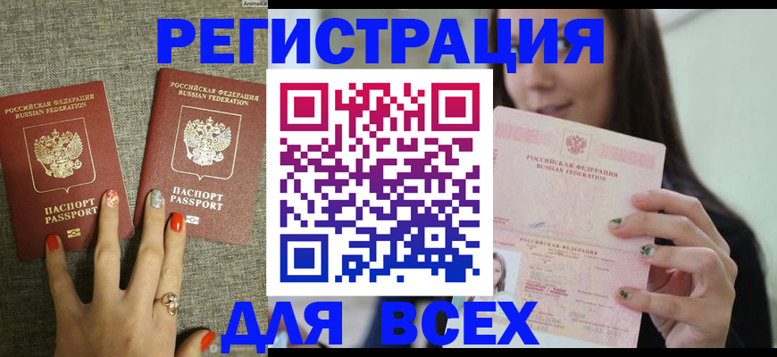 временная регистрация для всех в Лениногорске