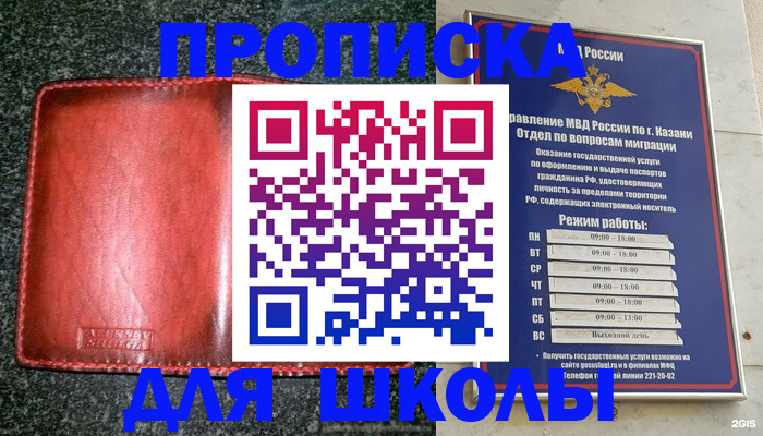 прописка штамп в Лениногорске