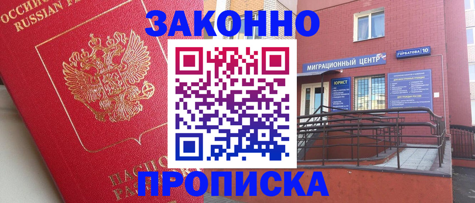 прописка регистрация в Лениногорске