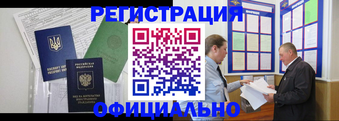 прописка паспорт в Лениногорске