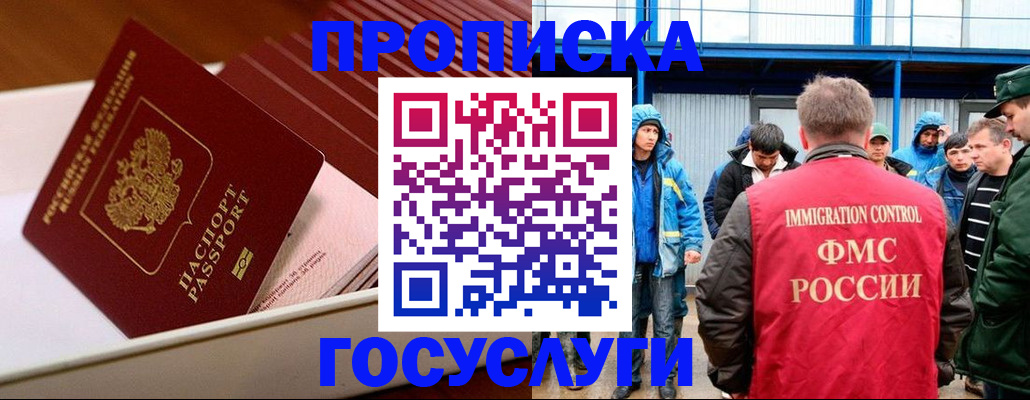 временная регистрация в Лениногорске